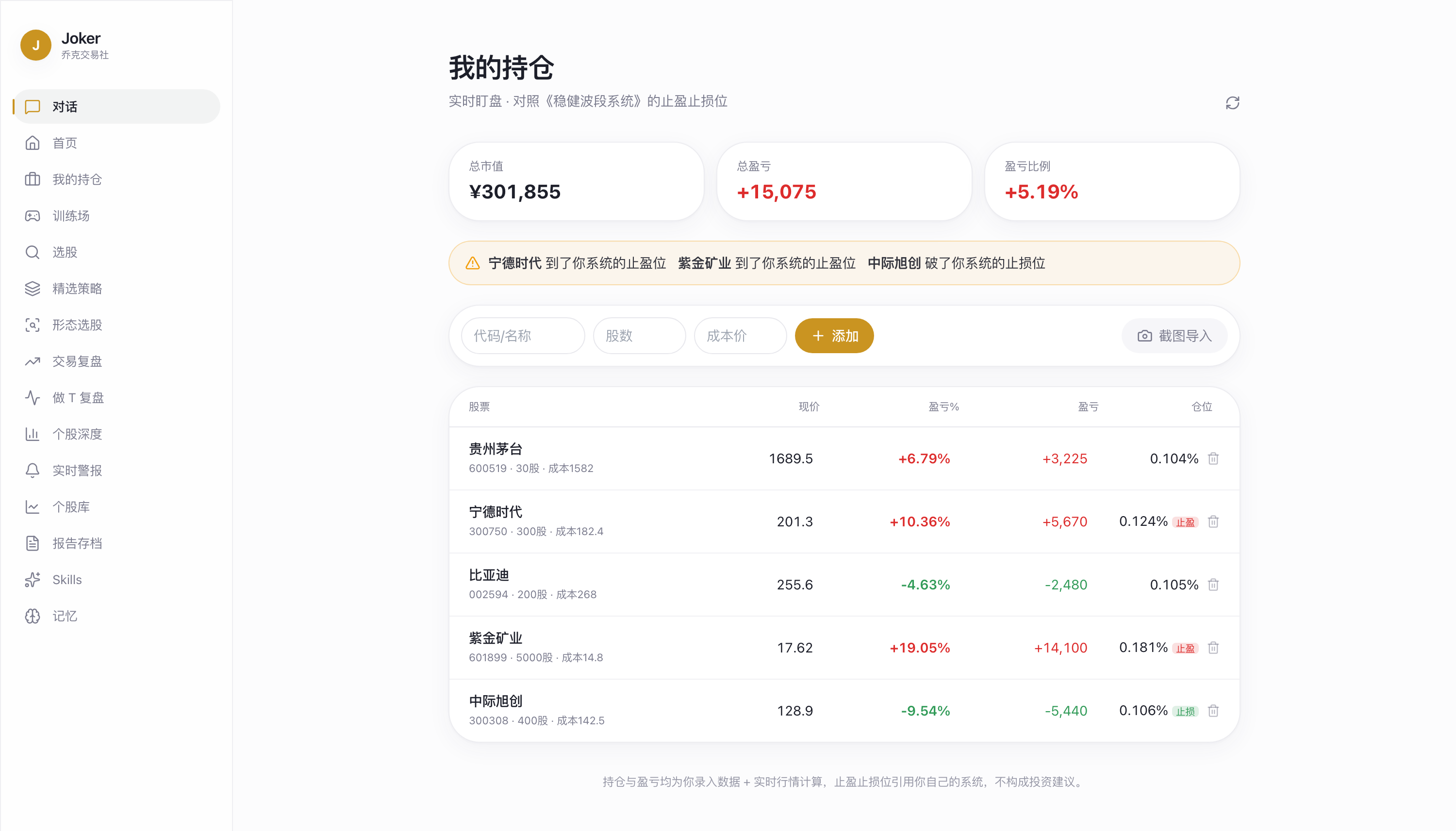 我的持仓 · 实时盯盘