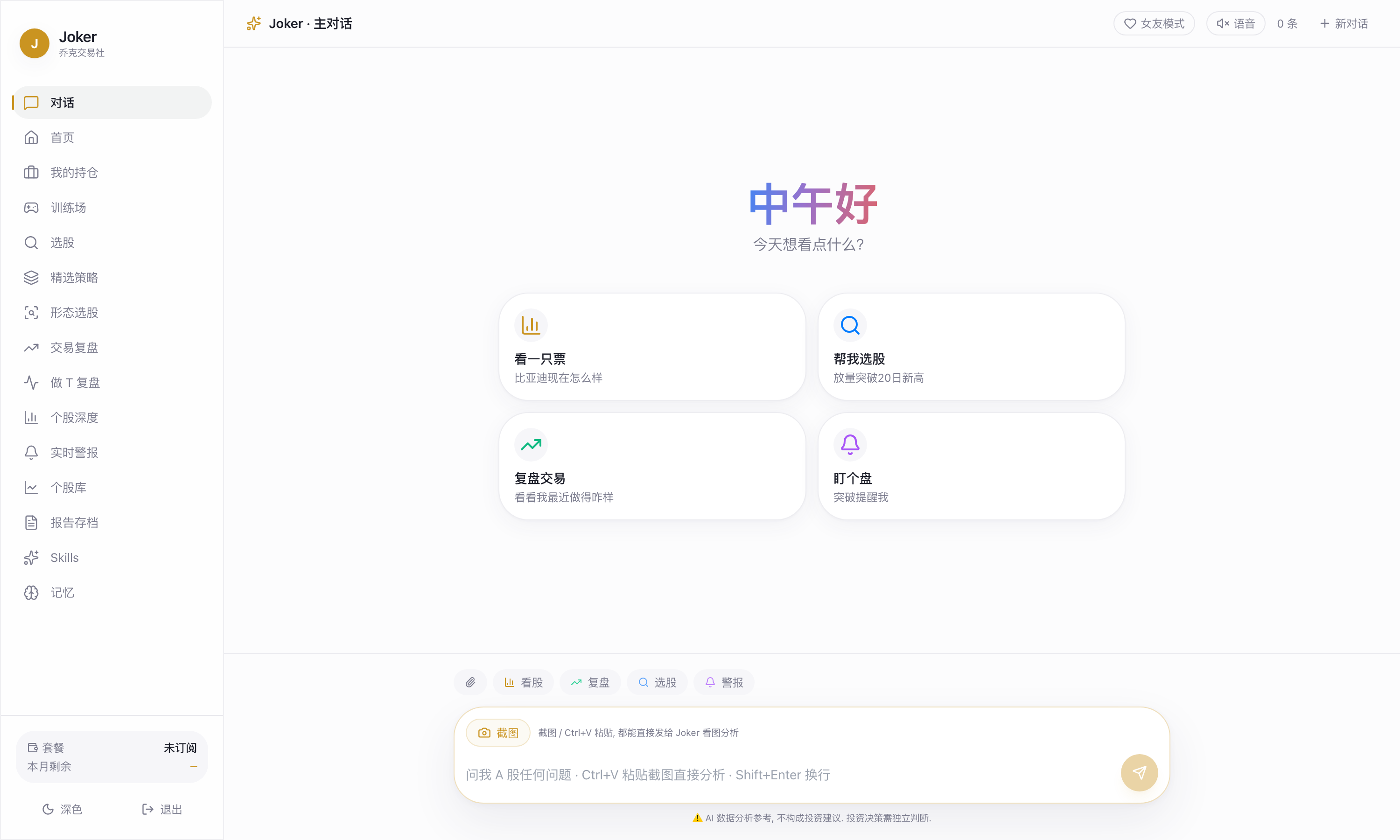 乔克 Agent 桌面客户端首页