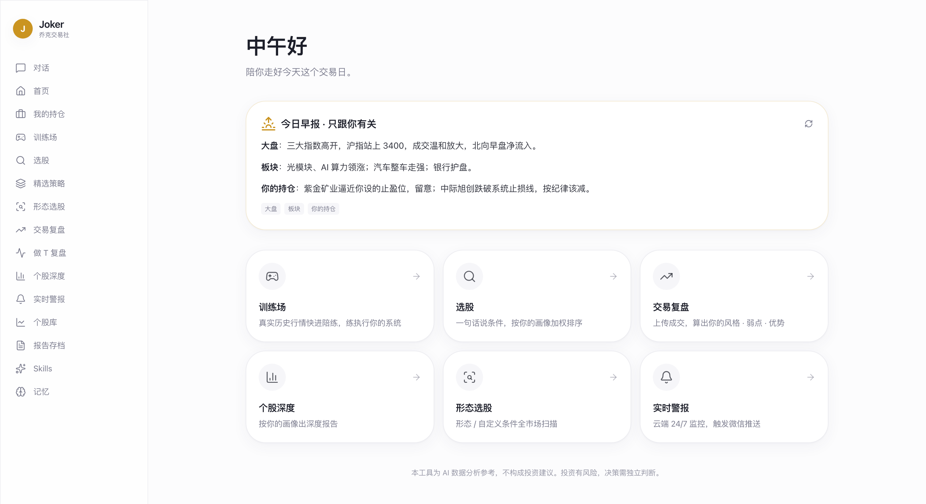 乔克 Agent 主界面