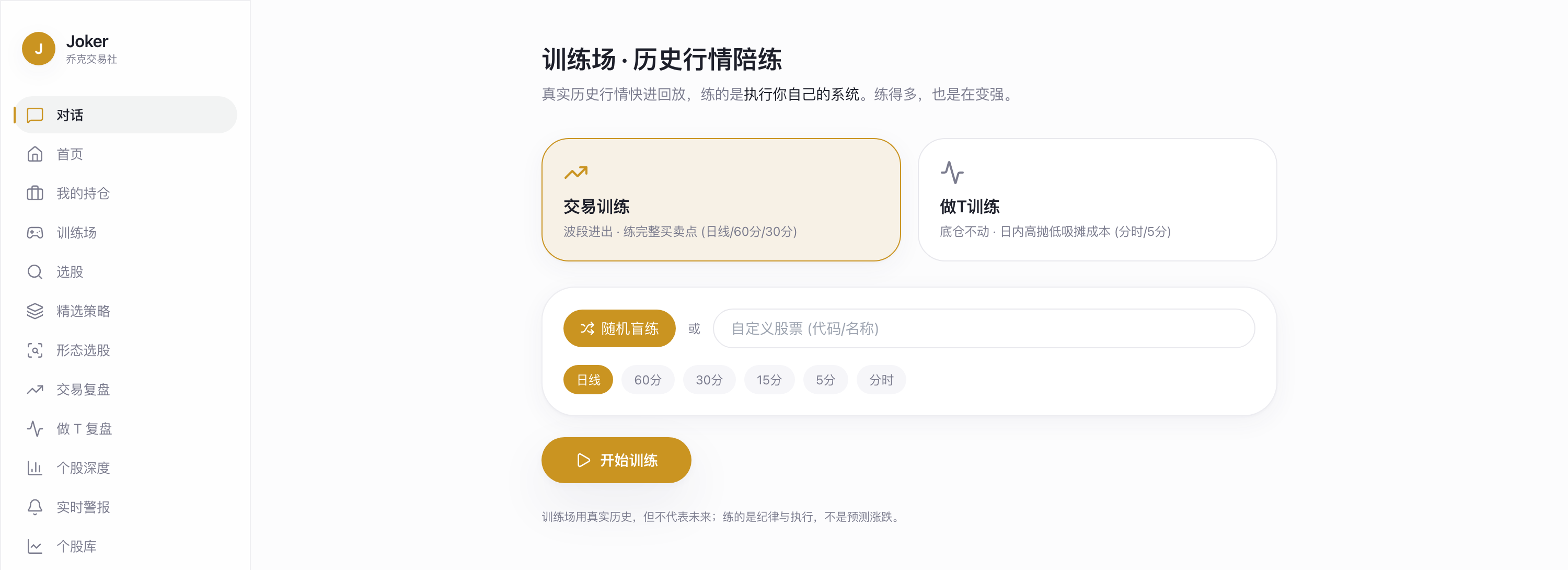 训练场 · 历史行情陪练